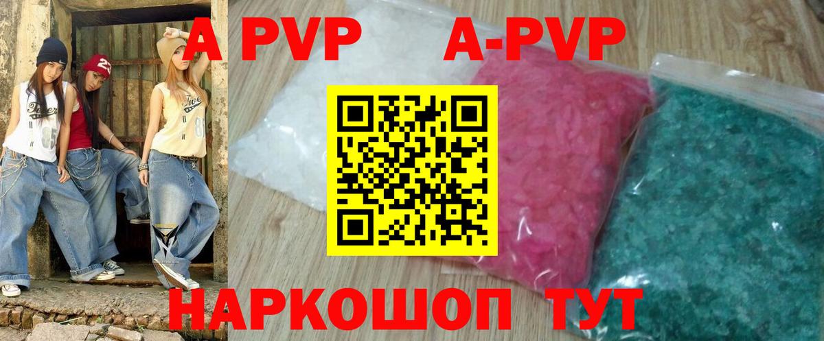 Альфа ПВП Соль  А ПВП VHQ  Вход с VPN  Кунгур 
