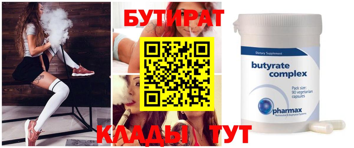 Бутират вода  Бутират  Кунгур  Вход с VPN 