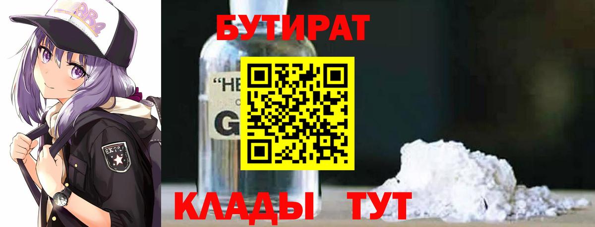 БУТИРАТ жидкий экстази Кунгур