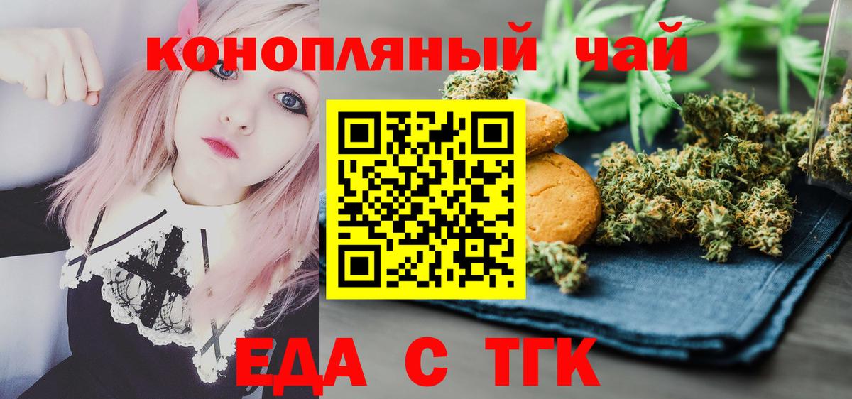 Печенье с ТГК конопля Кунгур