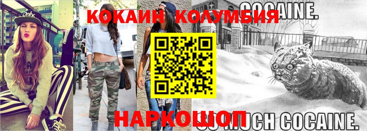 КОКАИН Колумбийский  Вход с VPN  Кунгур  КОКАИН FishScale 