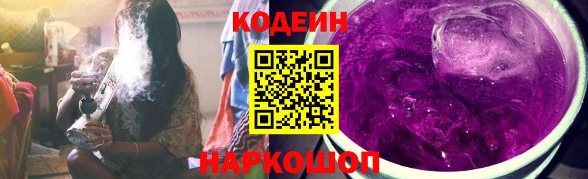 Кодеиновый сироп Lean Purple Drank Кунгур