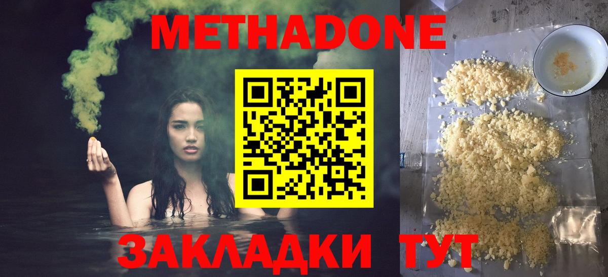 МЕТАДОН мёд  Вход с VPN  МЕТАДОН белоснежный  Кунгур 